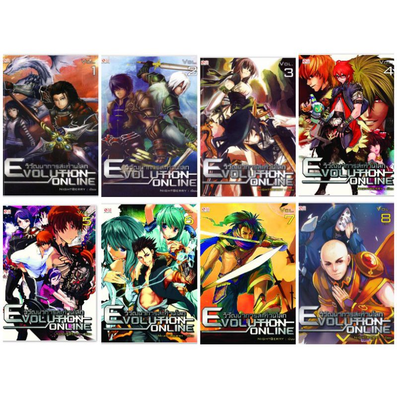 Evolution Online วิวัฒนาการสะท้านโลก (ครบชุด 1 -8จบ) | Shopee Thailand