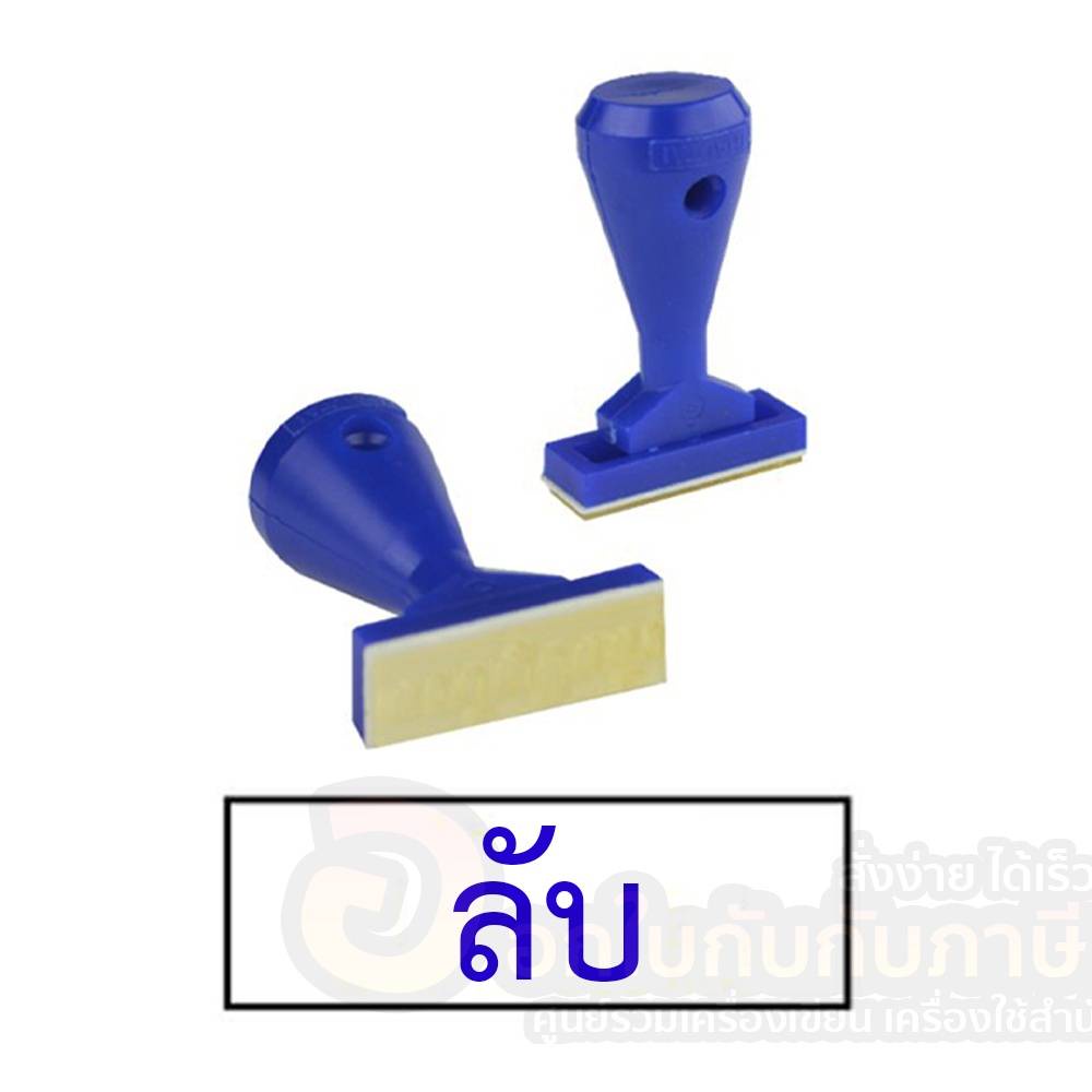 ตรายางสำเร็จรูป-shiny-ตรายาง-thai-tai-ตราประทับ-ภาษาไทย-ด้ามพลาสติก-จำนวน-1-ชิ้น