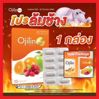 ภาพหน้าปกสินค้าโค้ดส่วนลด📌OjilinPlus โอจิลินพลัส ลดน้ำหนัก ลดความอ้วน📌 Ojilin โอจิลิน แท้100%อย. ลดจริง เก็บเงินปลายทาง ส่งเร็ว ส่งไว ที่เกี่ยวข้อง