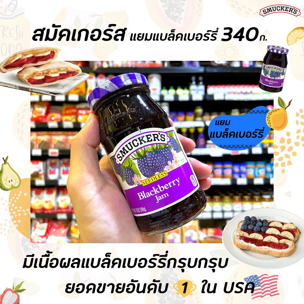 สมัคเกอร์ส-แยม-แบล็คเบอร์รี่-340-กรัม-smuckers-blackberry-jam-3843