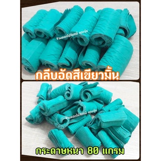 กลีบอัด สีเขียวมิ้น กระดาษหนา 80 แกรม ใช้สำหรับทำดอกไม้จันทน์