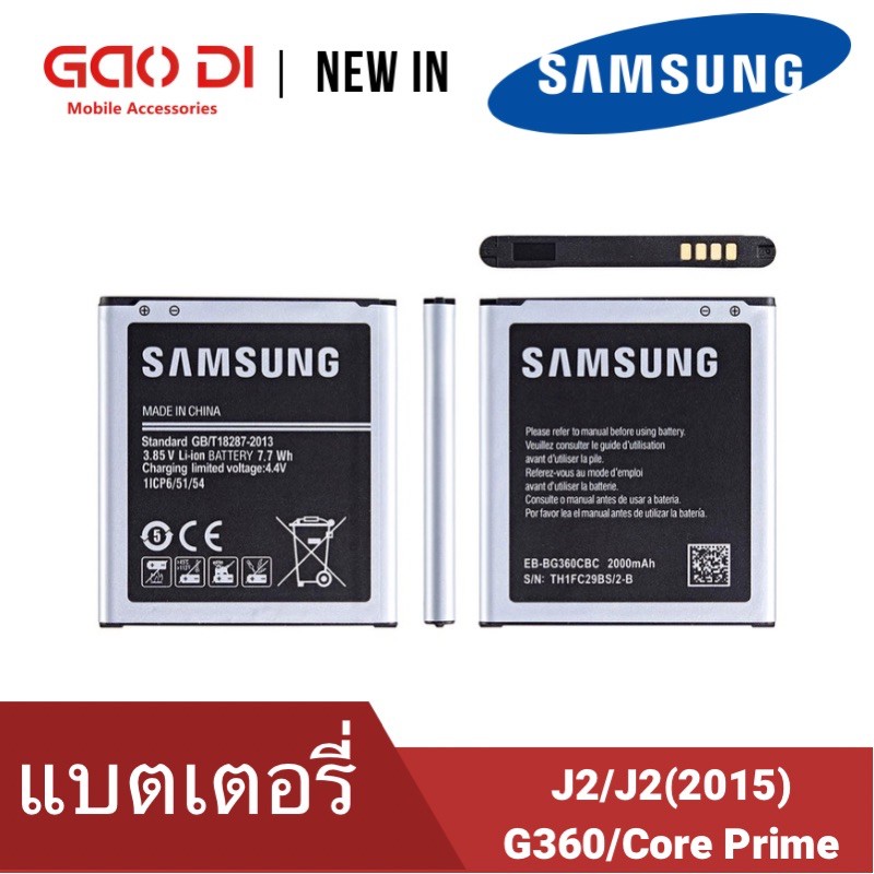 ภาพหน้าปกสินค้าใส่แท้ แบต J2(เจ 2) แบตเตอรี่ battery Samsung กาแล็กซี่ G360(core prime)J2(2015)/J200 Galaxy J2 ประกัน6เดือน จากร้าน gaodi001 บน Shopee
