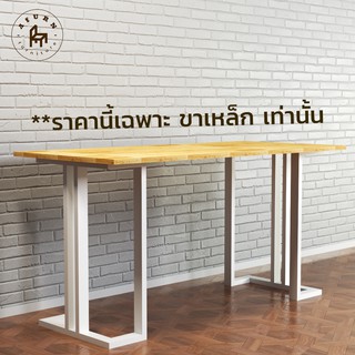 Afurn DIY ขาโต๊ะเหล็ก รุ่น Nobi  1 ชุด สีขาว ความสูง 75 cm.สำหรับติดตั้งกับหน้าท็อปไม้ โต๊ะคอม โต๊ะอ่านหนังสือ