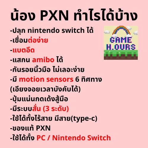 ภาพหน้าปกสินค้าจอยโปรทางเลือก จอย Nintendo Switch Joy Pro แบรนด์ PXN สีสวยสะดุดตา รูปทรงถนัดมือ gen ล่าสุด จากร้าน peckgame บน Shopee