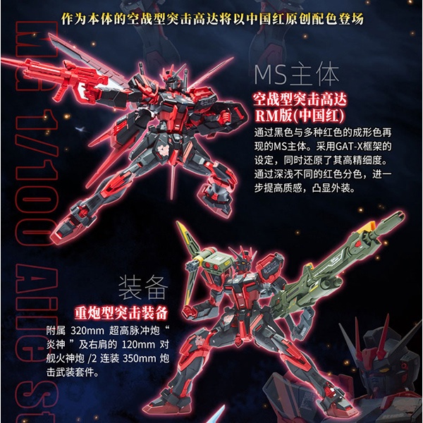 BANDAI - 超限定 「中国紅」Ver.RM リマスター フルパックセット