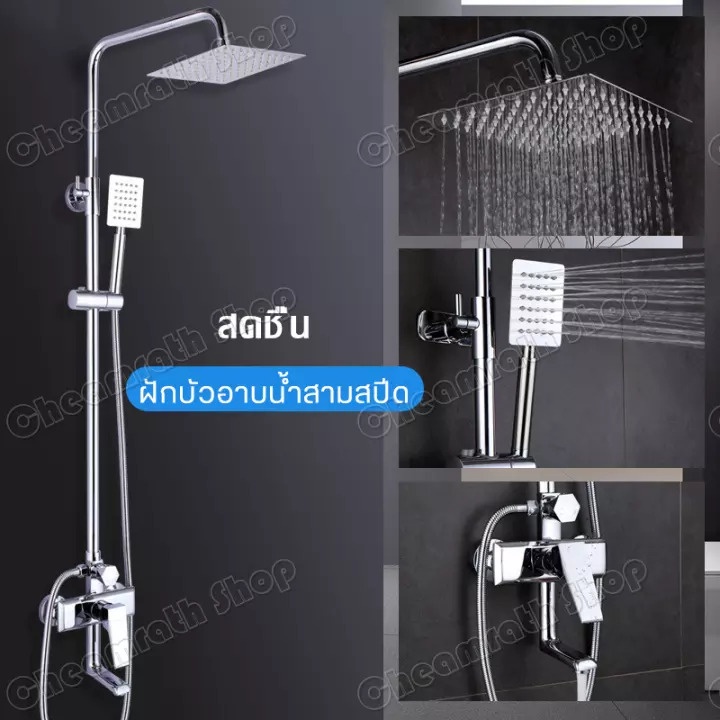 ฝักบัวอาบน้ำ-ชุดฝักบัวอาบนำ-rain-shower-premium-shower-set-ชุดฝักบัว-ฝักบัวอาบน้ำ-ชุดฝักบัววาล์วผสมร้อนและเย็น