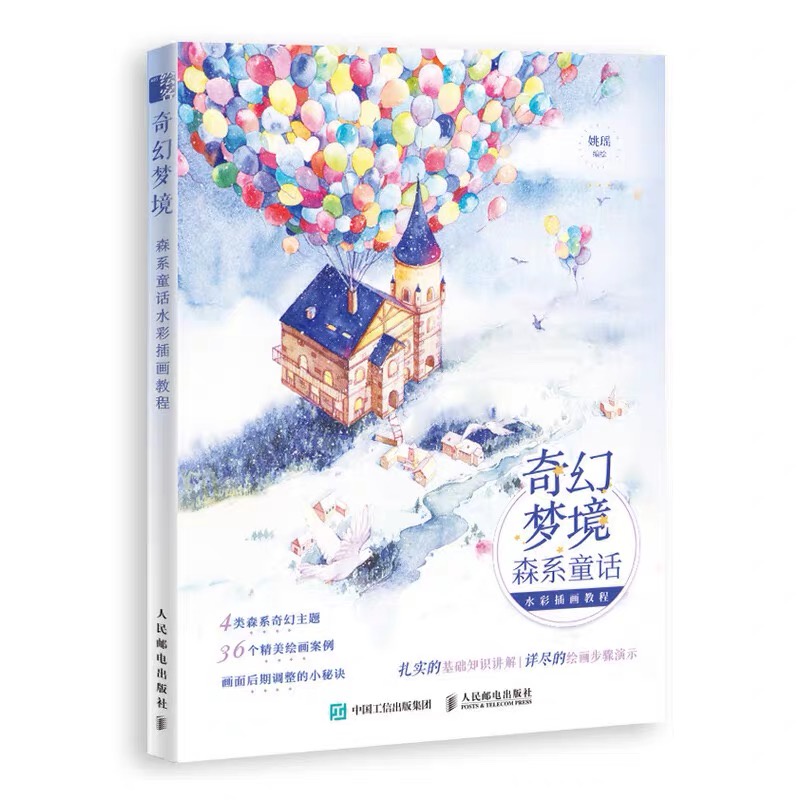 หนังสือสอนวาดภาพสีน้ำ-fantasy-dreamland-ภาพประกอบสีน้ำ-เทคนิคและวิธีการใช้สีน้ำ-หนังสือศิลปะ-หนังสือสอนวาดรูป-สีน้ำ