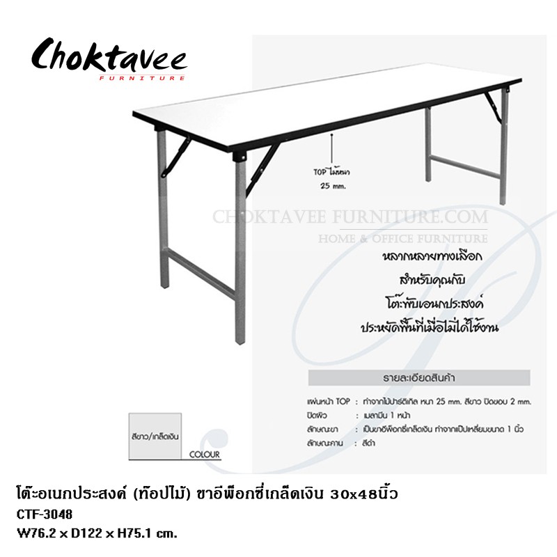 โต๊ะอเนกประสงค์-top-ไม้-ขาอีพ็อกซี่เกล็ดเงิน-ctf-3048-ส่งฟรีกทม