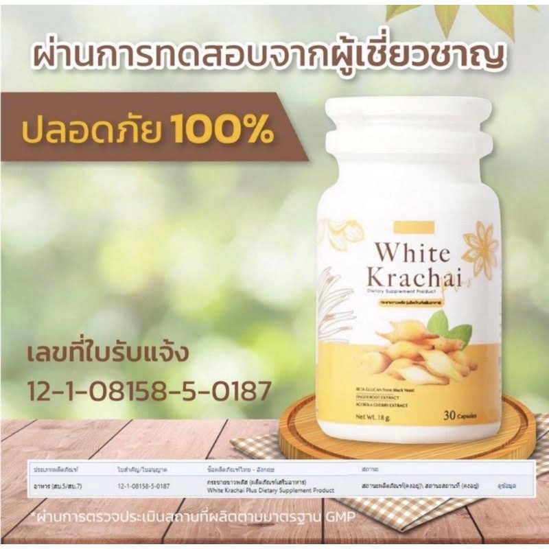 white-krachai-ผลิตภัณฑ์เสริมอาหารจาก-กระชายขาว-เสริมสร้างภูมิคุ้มกัน