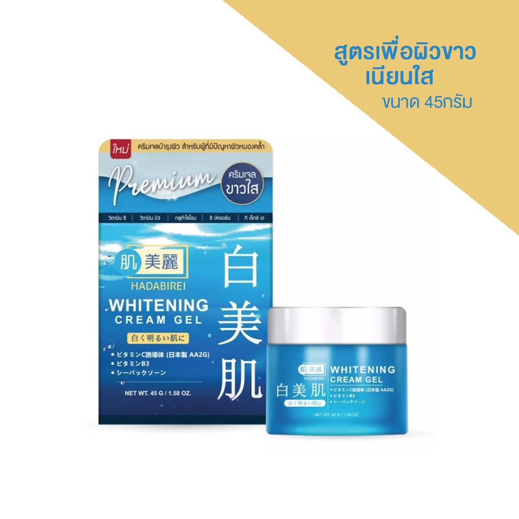 hadarei-hadabirei-เจลครีม-บำรุงผิวหน้า-2-สูตรพิเศษเฉพาะ-เพื่อผิวขาว-ไร้สิว-whitening-acne-สารสกัดนำเข้าจากญี่ปุ่น