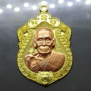 เหรียญไตรมาศ 63 พิมพ์เสมาเสือคาบแก้ว (ป๋อง สุพรรณ)เนื้อทองฝาบาตร หน้ากากทองแดง หลวงพ่อพัฒน์ วัดห้วยด้วน โคท 3959