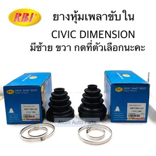 RBI ยางหุ้มเพลาขับใน CIVIC DIMENSION แยกซ้าย ขวา กดที่ตัวเลือกนะคะ