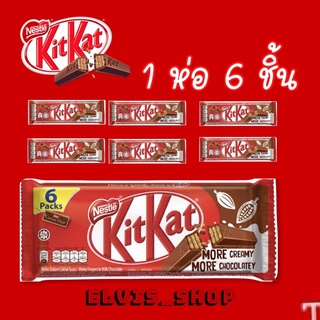 ‼️ห้ามพลาดคิทแคทเยอรมัน‼️ Kitkat แสนอร่อยแบบแท่ง ขนาดไซร์ 2F 6 ชิ้น สินค้าใหม่ตลอด