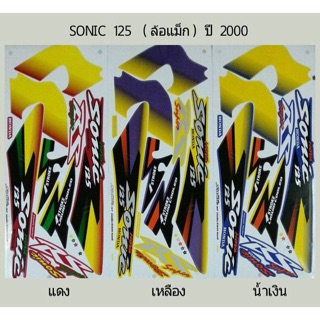 สติ๊กเกอร์Sonic 125(ล้อแมกซ์) ปี 2000