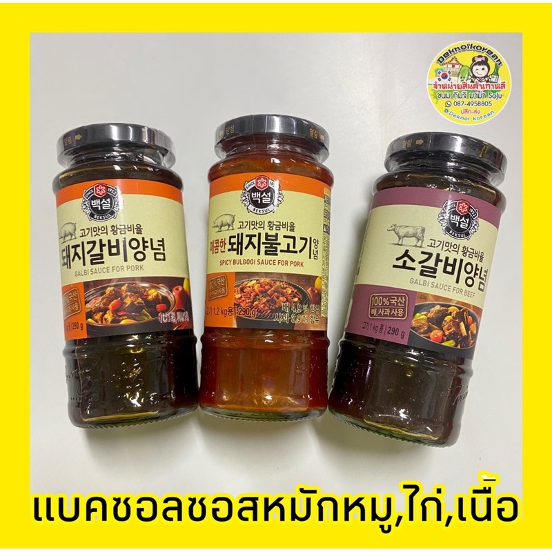 พร้อมส่ง-ซอสหมักหมูเกาหลี-บุลโกกิ-ซอสหมูย่าง