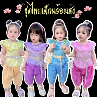 ชุดไทยเด็กพร้อมส่ง โจงกระเบน ชุดไทยประยุกต์