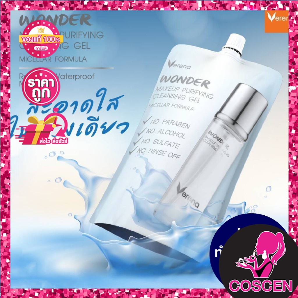 ลดล้างสต็อก-verena-wonder-makeup-purifying-cleansing-gel-pt