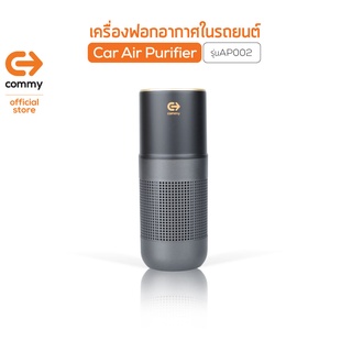 สินค้า Commy เครื่องฟอกอากาศในรถยนต์ (Black) เครื่องฟอกอากาศ เครื่องฟอกพกพา เครื่องฟอกในรถ เครื่องฟอกขนาดเล็ก เครื่องฟอกสีดำ