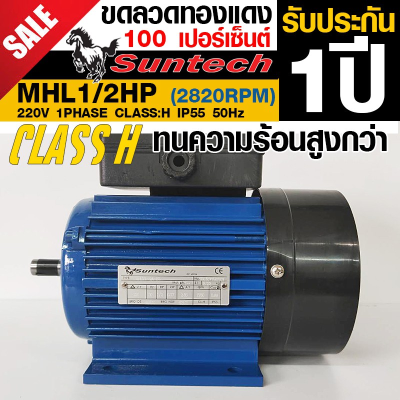 suntech-ขนาด-1-2แรงม้า-220v-1phase-มอเตอร์ไฟฟ้า-ขาตั้ง-รุ่น-mhl71-2a-b3-2p-2800rpm-ไฟบ้าน