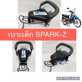 เบาะเด็ก SPARK-Z สปาร์คแซด YAMAHA มีมอก.