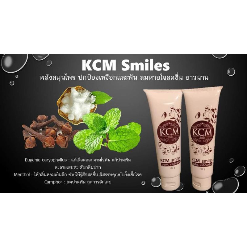 kcm-smiles-ยาสีฟันสมุนไพรเคซีเอ็มสไมล์-ของแท้-ช่วยลดกลิ่นปาก-ลมหายใจหอมสดชื่น