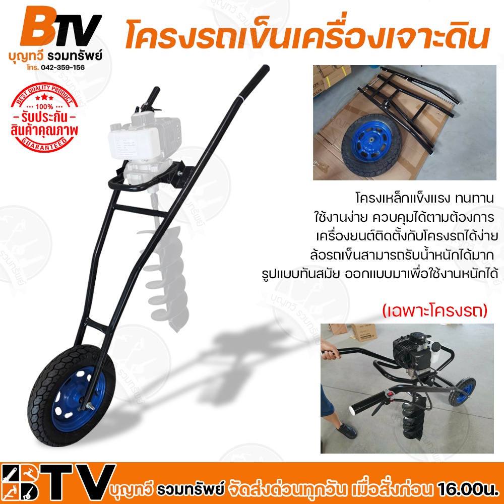 btv-โครงรถเข็นเครื่องเจาะดิน-รุ่น-ag-43-65t-โครงดำ-เฉพาะโครงรถ-ควบคุมได้ตามต้องการ-เครื่องยนต์ติดตั้งกับโครงรถได้ง่าย