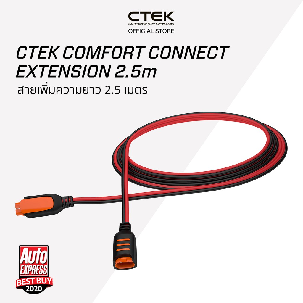 CONNECT 2.5M EXTENSION CABLE