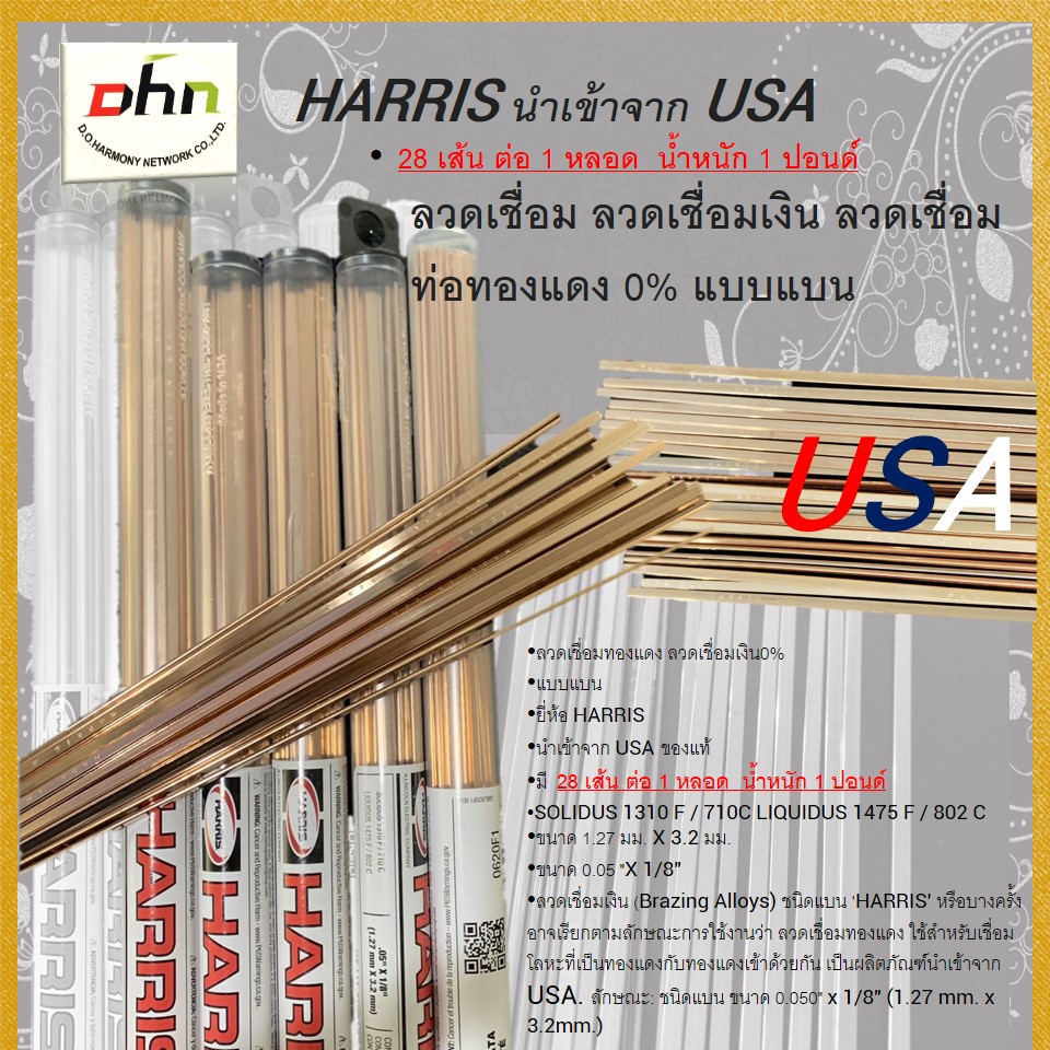 ลวดเชื่อมเงิน-ลวดเชื่อม-ท่อทองแดง-0-แบบแบน-harris-นำเข้าจาก-usa-1-หลอด-28-เส้น-นน-1-ปอนด์