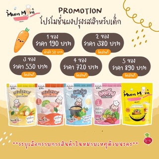 สินค้า ส่งฟรี‼️ Mum Mum ผงปรุงรส สำหรับเด็ก 6+เดือนขึ้นไป