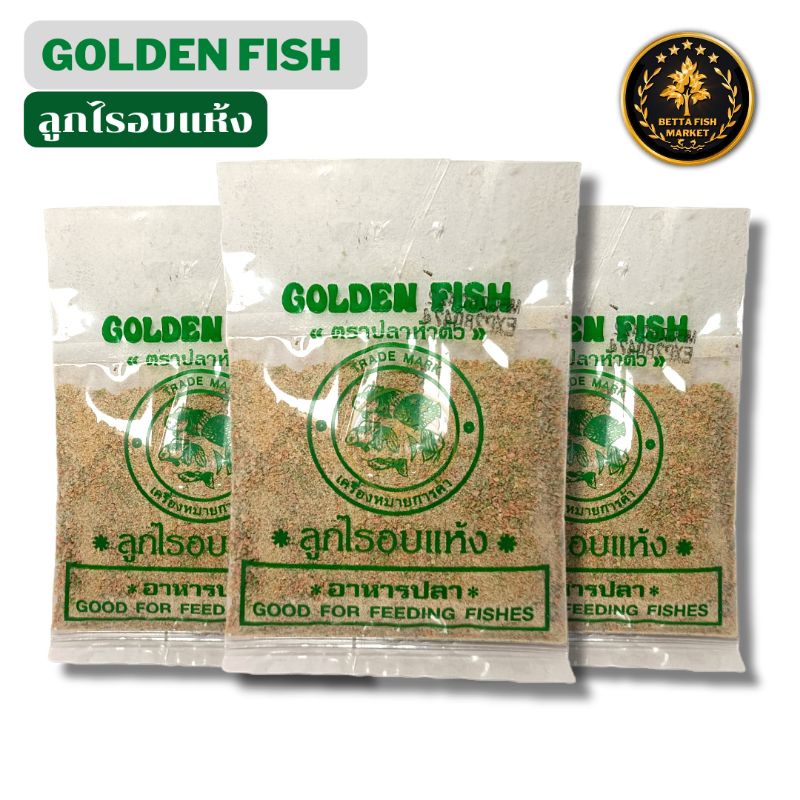 golden-fish-ลูกไรอบแห้ง-ขนาด-15-กรัม