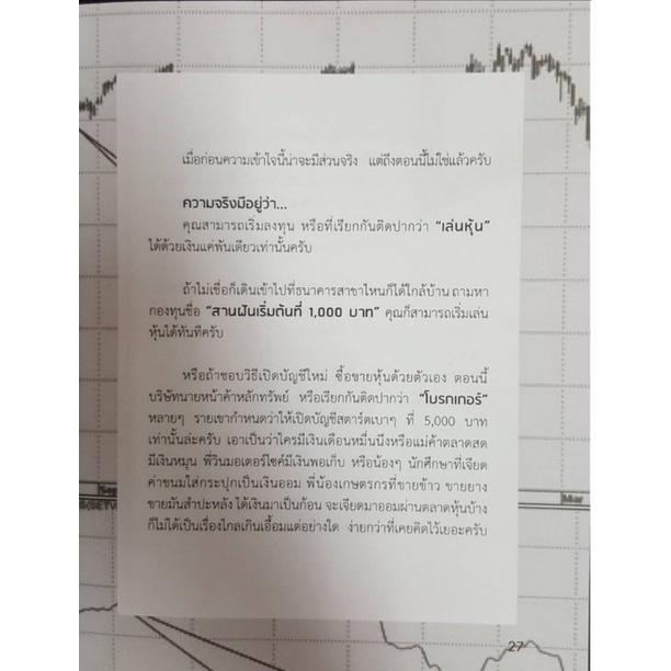 หนังสือ-อ่านใจหุ้นทำกำไรใน-1-นาที-หุ้น-การวิเคราะห์หุ้น-ตลาดหุ้น-การเงินการลงทุน-การลงทุนหุ้น