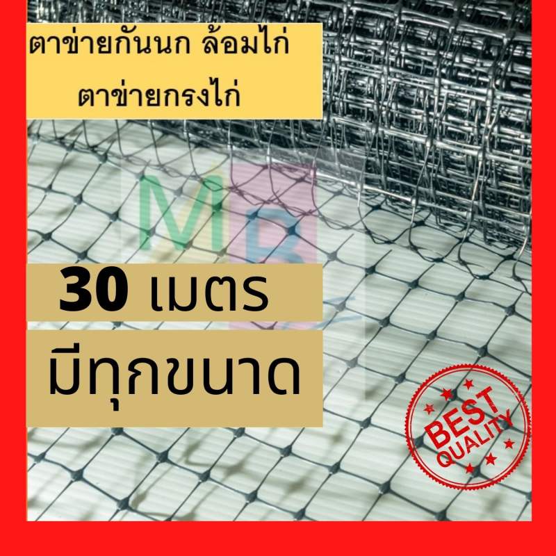 ตาข่ายกรงไก่-ล้อมไก่-ตาข่ายกันนก-ตาข่ายเอ็น-สีดำ-เทา-มีทุกขนาด-30เมตร-ตาข่ายเอ็นล้อมไก่-กรงไก่-ล้อมรั้ว-กันนก-ตะแกรง