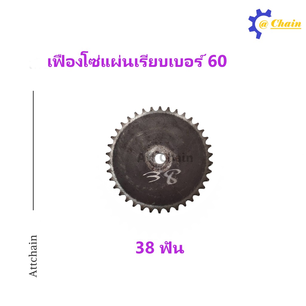 เฟืองโซ่แผ่นเรียบ-ta-เบอร์-60-38-ฟัน-เฟืองโซ่-sprocket-and-chain