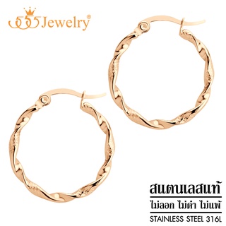 555jewelry ต่างหูห่วงแฟชั่น สแตนเลสสตีล แท้ ดีไซน์เรียบๆ ห่วงเกลียวแบนสลับลาย รุ่น MNC-ER807 (ER4)