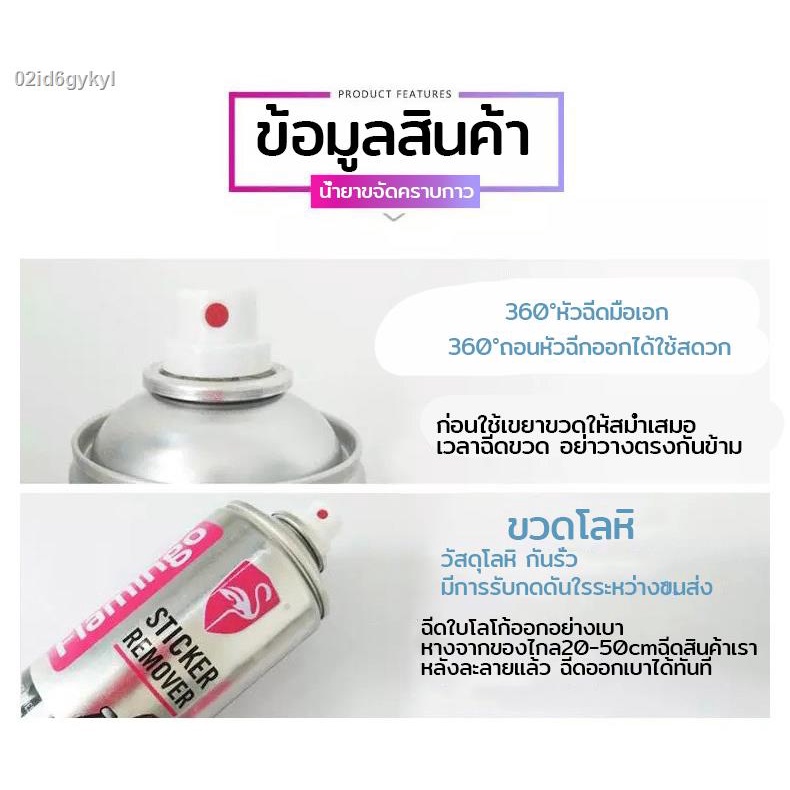 flamingo-น้ำยาล้างคราบกาว450ml-สติ๊กเกอร์-คราบเหนียว-ไม่ทำความเสียหายกับพื้นผิวของสีรถ-หลุดออกง่าย-ไม่ทิ้งคราบ-คราบกาว-ส