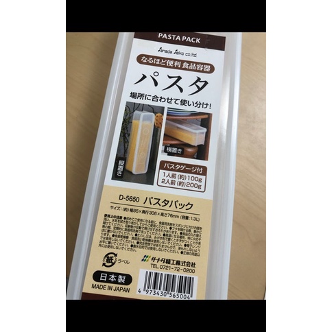 กล่องเก็บอาหารพาสต้า-ญี่ปุ่น-กล่องเก็บก๋วยเตี๋ยวสปาเก็ตตี้มีฝาปิด-pasta-pack-box-container-case