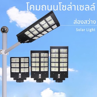 ไฟโซล่าเซลล์ Solar Light LED ไฟ 1600Wและ 2000W โคมไฟถนนสว่างถึงเช้า โคมไฟสปอร์ตไลท์รุ่นใหม่