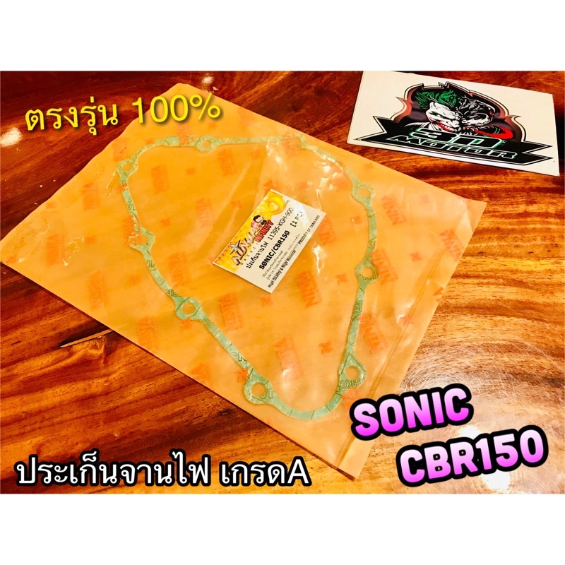 ประเก็นจานไฟ-sonic-cbr150-ปะเก็นจานไฟ-หนากว่าแท้-100