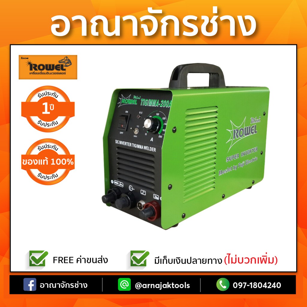 rowel-mini-200-arc-เครื่องเชื่อม