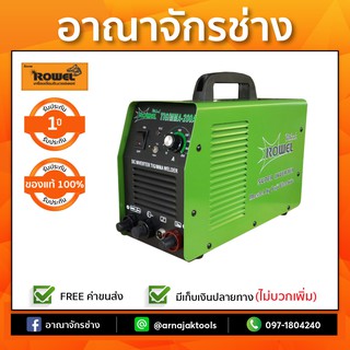 ROWEL MINI 200 ARC เครื่องเชื่อม