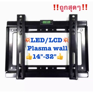 ขาแขวนทีวี  Plasma wall mount 14