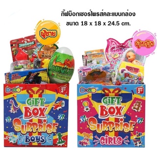 ของเล่น กล่องสุ่ม กล่องเซอร์ไพรส์ มีของเล่น4-5ชิ้น