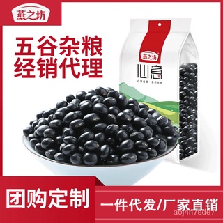【燕之坊】ถั่วสีดำ 黑豆粉วัตถุดิบ ถั่วสีดำราคา  เมล็ดหยาบถั่วสีดำของ Jicai AMQQ