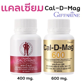 ภาพหน้าปกสินค้า🔥Calcium Cal d mag 400/600 mg แคลเซียม แคลดีแมค บำรุงกระดูก แก้ปวด ข้อเข่า เพิ่มความสูงในเด็ก แคลเซียมกิฟฟารีน ที่เกี่ยวข้อง