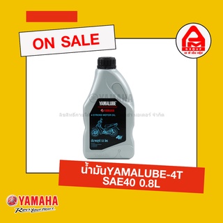 น้ำมัน YAMALUBE-4T SAE40 0.8L แท้