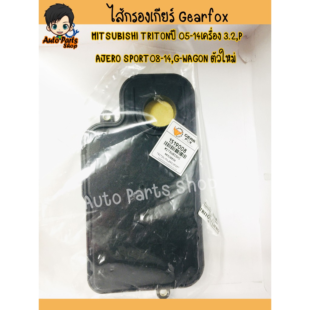 ไส้กรองเกียร์-gearfox-mitsubishi-tritonปี-05-14เครื่อง-3-2-pajero-sport08-14-g-wagon-ตัวใหม่-รหัส1519008