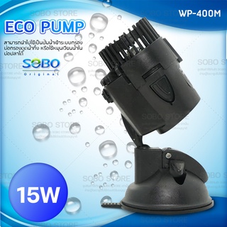 SOBO Wave Maker WP-400M ปั้มน้ำ เครื่องทำคลื่นตู้ปลาทะเล เหมาะกับตู้ขนาด 36-48 นิ้ว