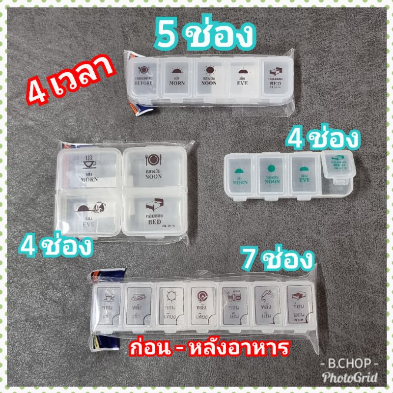 กล่องใส่ยาพกพา-ตลับยาบอกเวลาทานภาษาไทย-pillbox