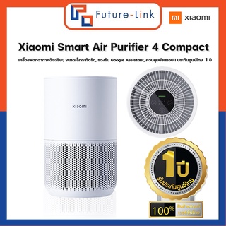 ภาพหน้าปกสินค้าXiaomi Smart Air Purifier 4Compact GB Version เครื่องฟอกอากาศอัจฉริยะ,ขนาดกะทัดรัด,ควบคุมผ่านแอปเมนูไทยประกันศูนย์ไทย1ปี ที่เกี่ยวข้อง