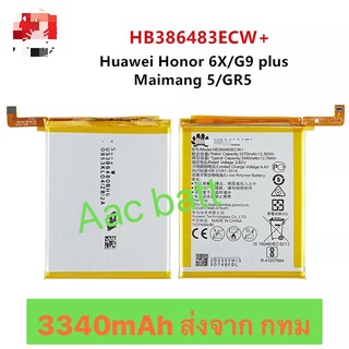แบตเตอรี่ huawei Honor 6X / G9 Plus / Maimang 5 / GR5 2017 HB386483ECW+ 3340mAh ส่งจาก กทม